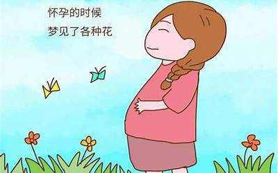 梦到自己生孩子了