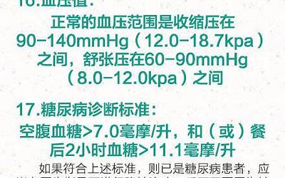 身体健康的数字