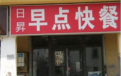 店铺取名