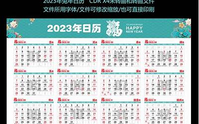 4月份黄道吉日2023年