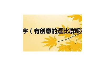 适合友谊的群名字