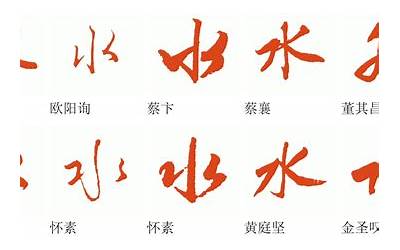 有水的字