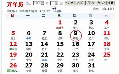 农历12月