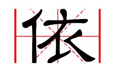 带依字的女孩名字