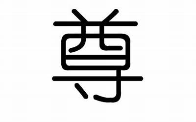 慧字五行属什么