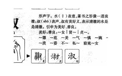 淑的意思