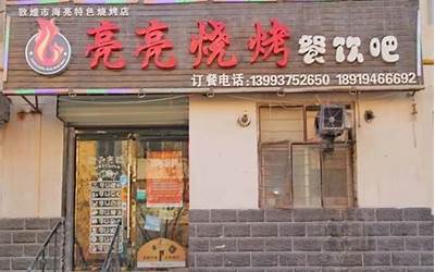 饭店名字