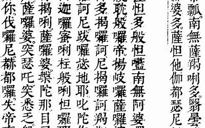 楞严咒简体字全文