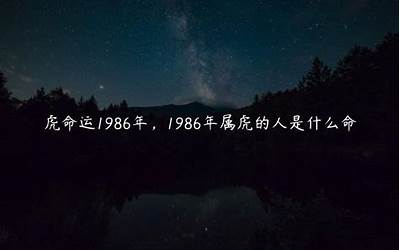 1986年是什么年