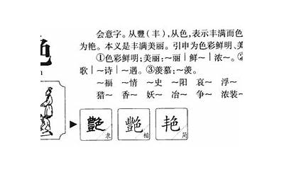 艳的意思