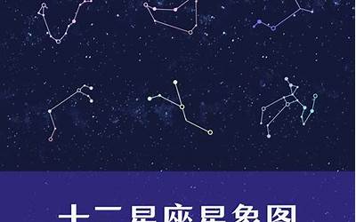 星座象