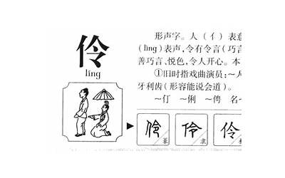 伶字五行属什么