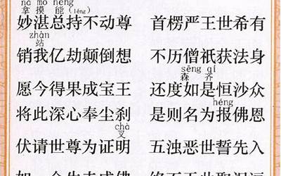 楞严经全文读诵