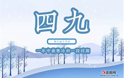 四九是什么意思