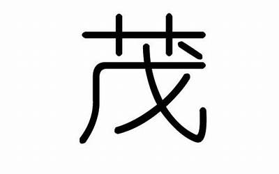 唯字五行属什么(唯字的五行属性)