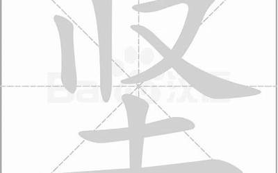 坚拼音(拼音jian的汉字)