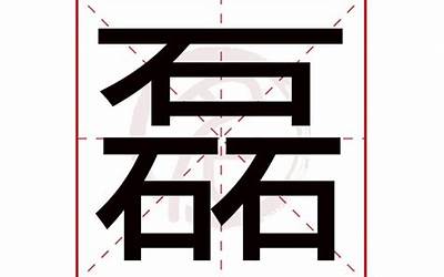 浠的意思(浠字五行属什么)