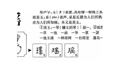 瑶的意思和含义(瑶字取名的寓意)