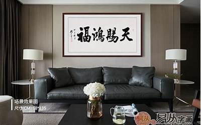 家里客厅挂字大全(适合客厅挂的字有哪些)