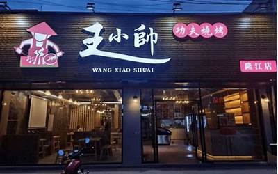 烧烤店名称(做生意必定红火的烧烤店名字)