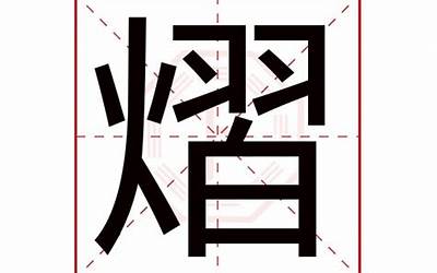 测(测字五行属什么)