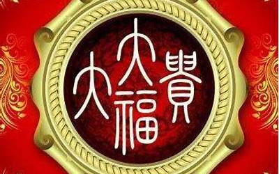 四贵(四贵名字的寓意)