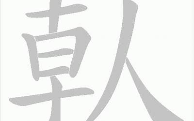 倝是姓吗(倝字在名字中寓意和含义是什么)