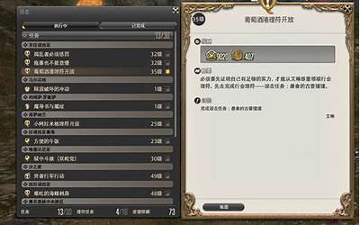 ff14理符任务(ff1420级理符任务在哪里接)