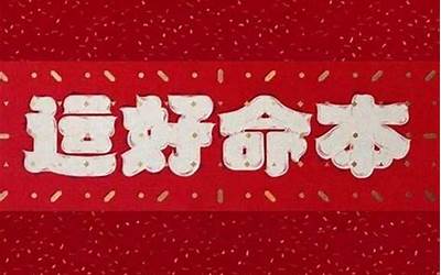 今年本命年多大(今年本命年是几岁)