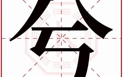 兮字含义(兮字五行属什么)