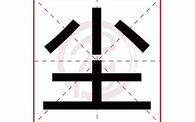 尘字五行属什么(尘字的五行是什么)