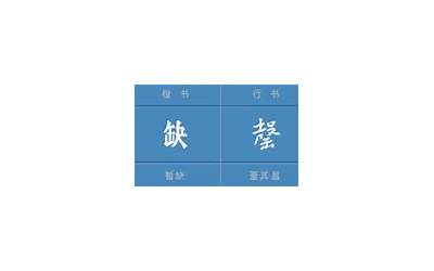 罄是什么意思(罄的姓名学解释)