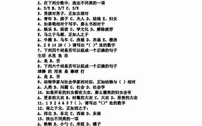 国际标准iq测试题(国际标准智商iq测试30题)