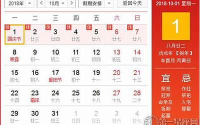 十月十号(公历10月10日是什么节日)