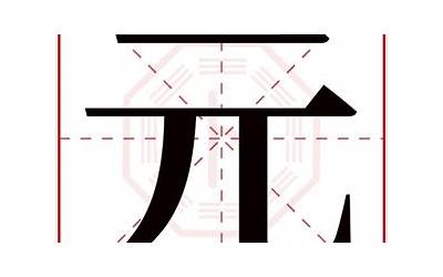 带元字的男孩名字(元字取名男孩)