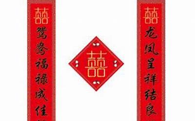 大门婚联精选大全(七字九字十一字)