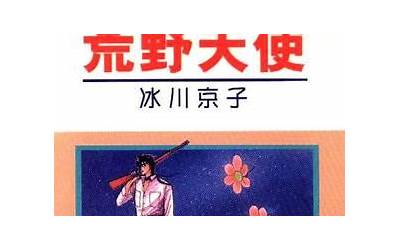 荒野天使(荒野天使漫画全集)