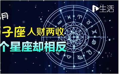 哪个星座最好(从最好的到最差的)