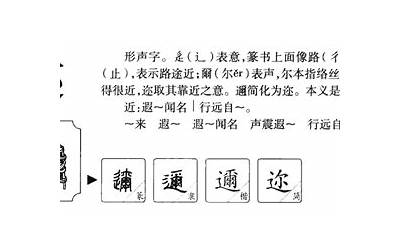 迩(迩字五行属什么)