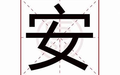 带安的名字(带安字的名字洋气寓意好的有哪些)