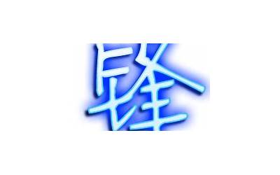 锋字五行属什么(锋字取名的寓意)