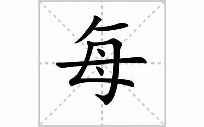 街部首(街的部首是什么)