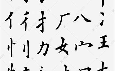 勇的偏旁(勇字偏旁部首是什么)