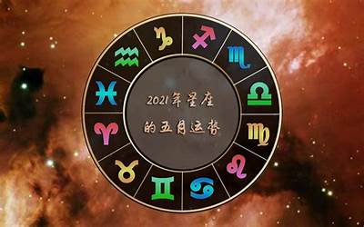 五月十五是什么星座(五月十五号什么星座)