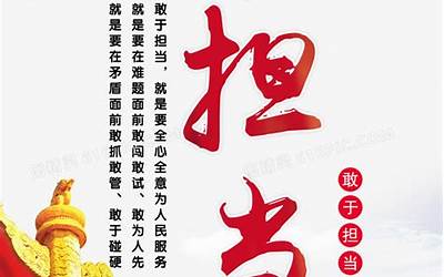 杨铭书(新时代领导干部的新担当新作为)