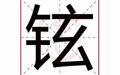 沄是什么意思(沄字取名的寓意)