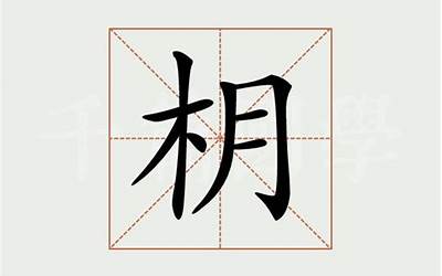 枂字五行属什么(枂字取名的意思好不好2022)