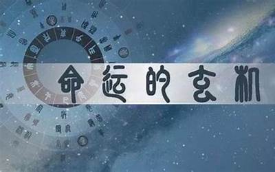 星相命理(中国星命术的考究)