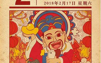 八方来财什么意思(大年初二迎财神)