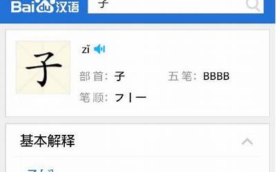 子是几画(子字一共几画)